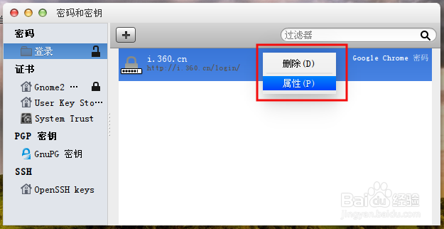 ubuntu14.04获得chrome保存的密码和密钥