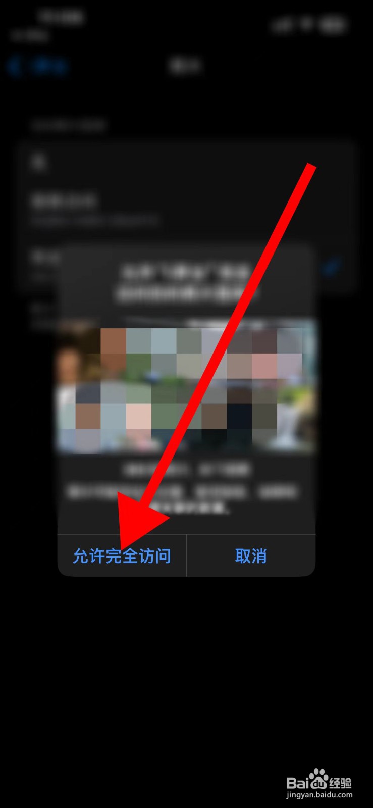 i茅台APP如何开启相册权限