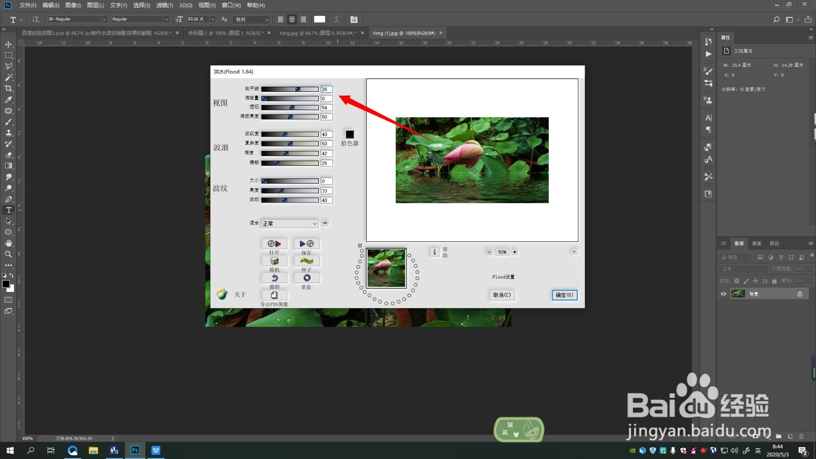 ps制作水波纹倒影效果的教程