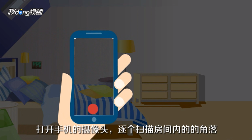 怎么发现针孔摄像头