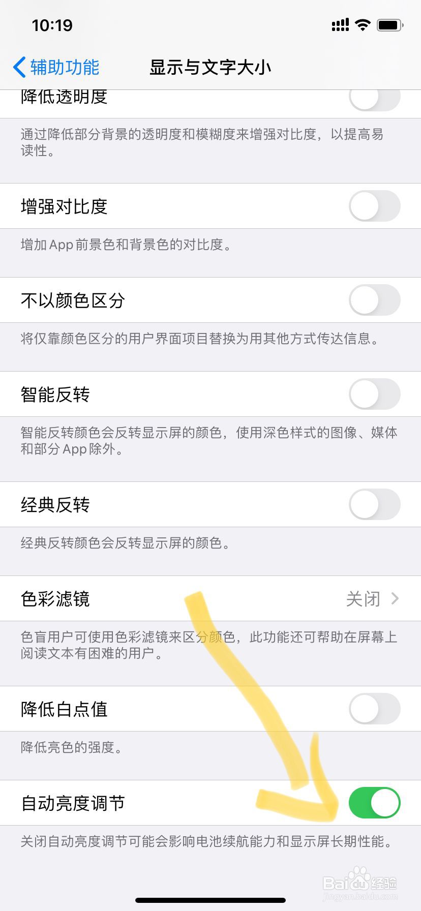 iPhone手机如何“自动调节屏幕亮度”