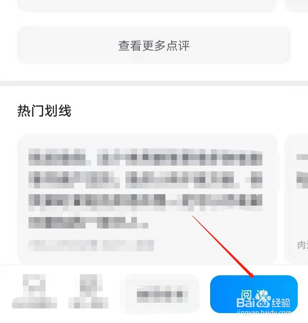 微信读书的艺术榜怎么查看
