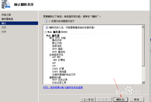 windows server2008下IIS删除web服务技巧