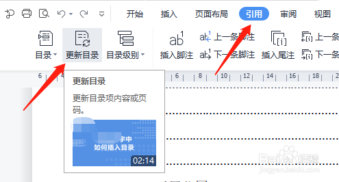word如何快速更新目录