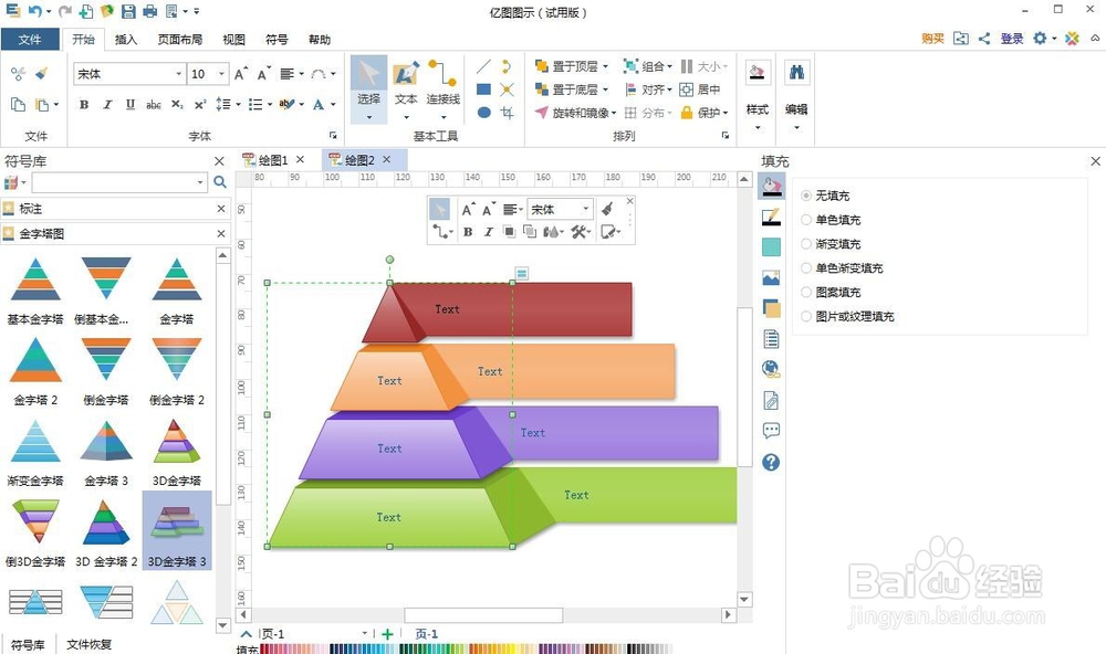 怎样创建3D金字塔