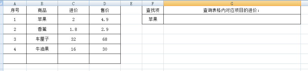 Excel中如何使用VLOOKUP函数