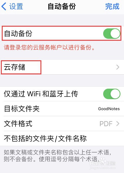 goodnotes登录云服务账户教程