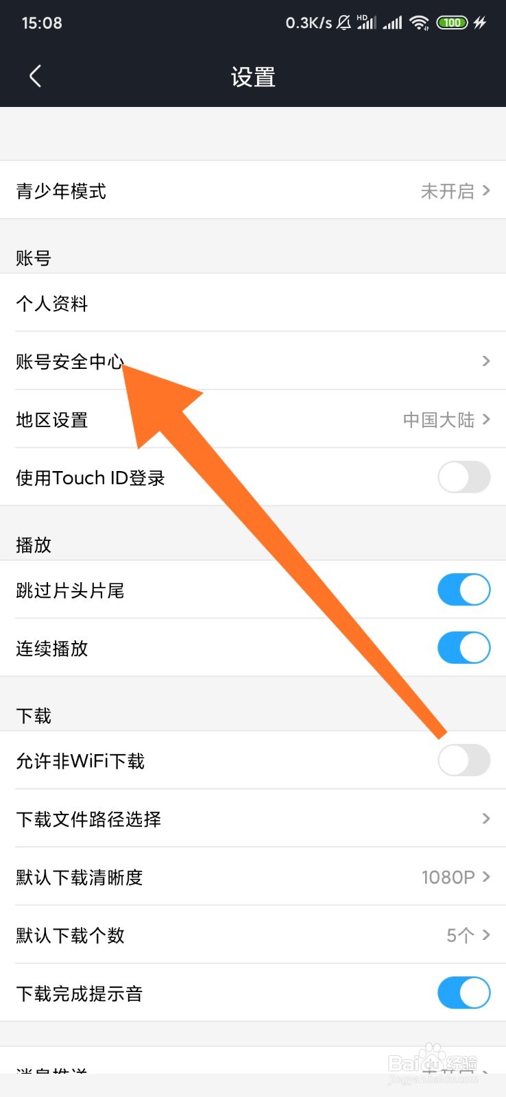 优酷登录设备管理
