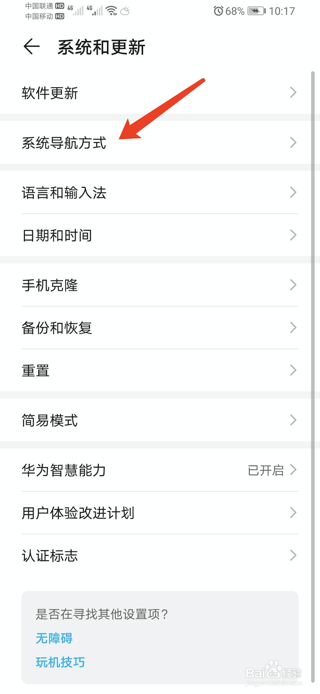 华为荣耀手机怎么调出导航按键