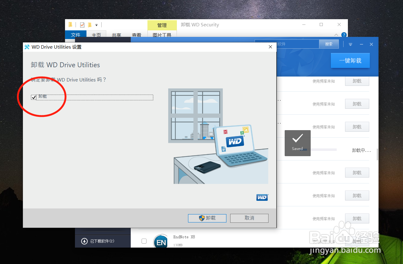 如何正确地卸载 WD Drive 工具?
