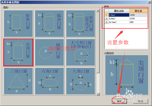 广联达BIM土建算量中怎么绘制参数门