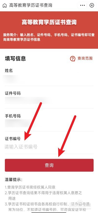 怎么查询学历证书