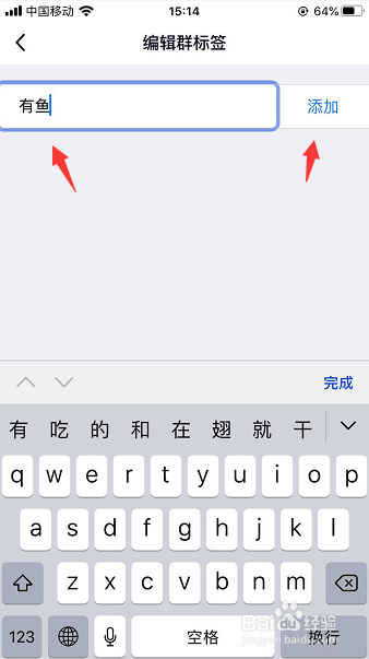 QQ群怎么添加群标签