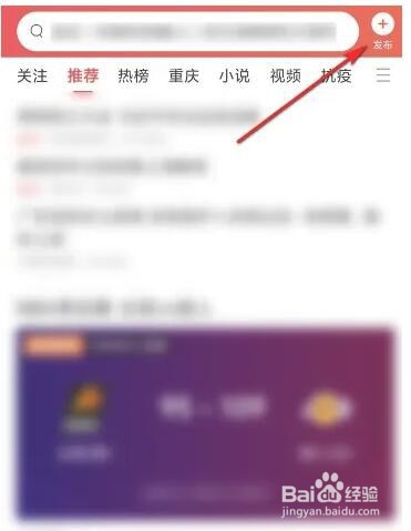 今日头条如何进行发布微头条