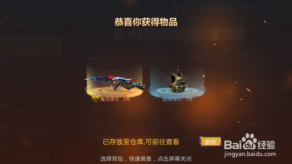 生死狙击怎么领新手登录大礼