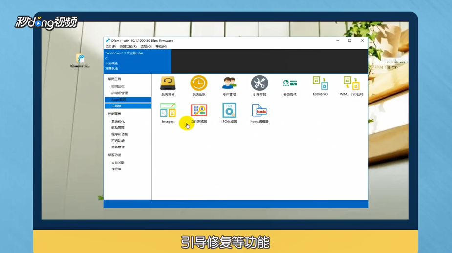 dism++怎么用