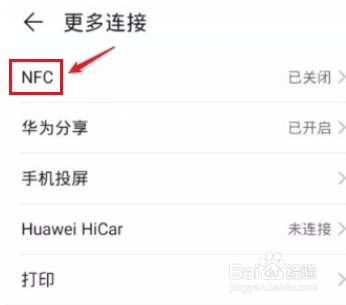 荣耀X20怎么设置NFC