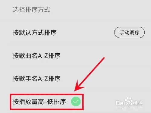 QQ音乐如何按照听歌次数排序