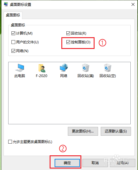 Win10怎么将控制面板添加到桌面?