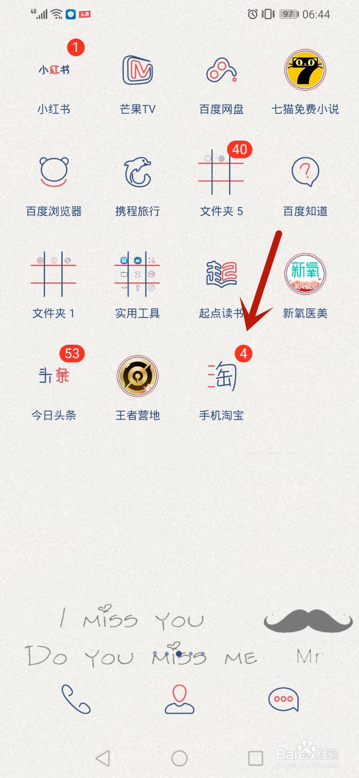 手机淘宝怎么开启位置服务