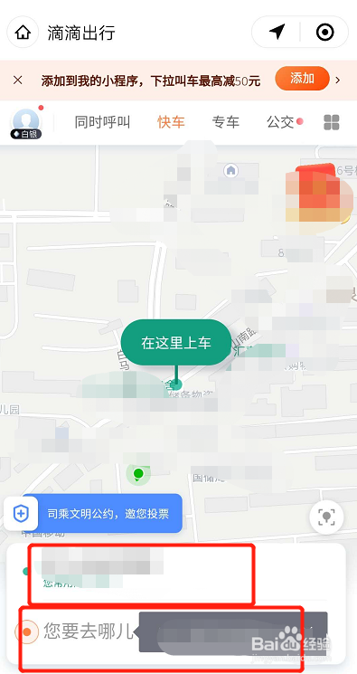 滴滴怎么找不到专车了