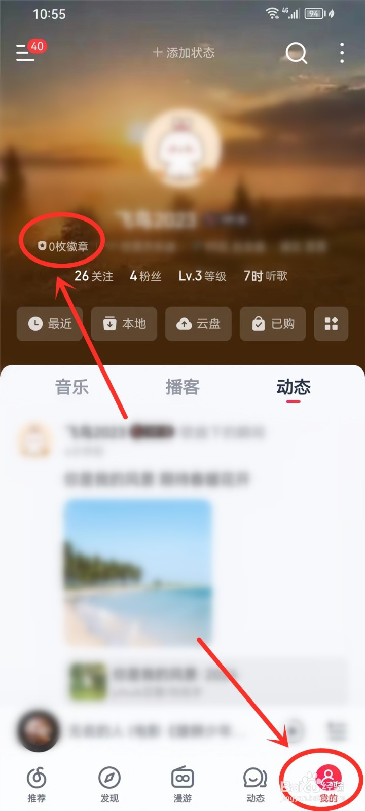 网易云音乐徽章怎么获得