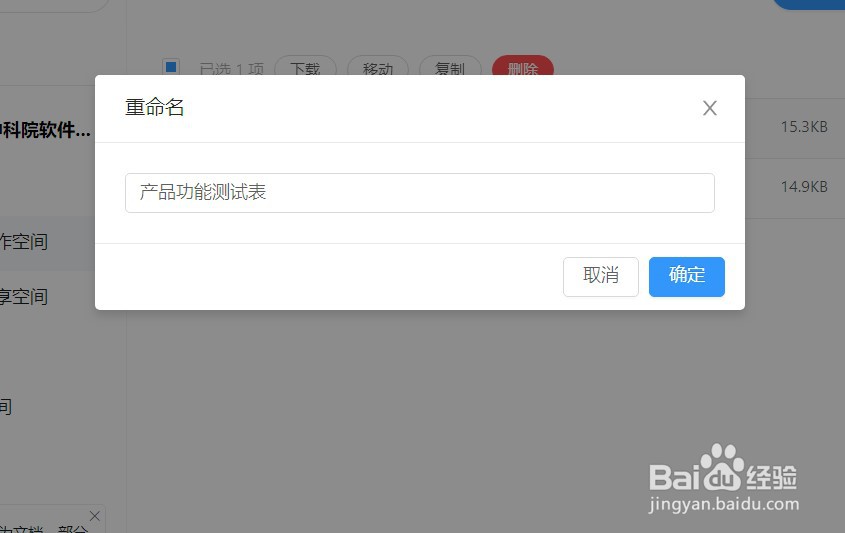 钉钉上的文件怎样重新修改名称