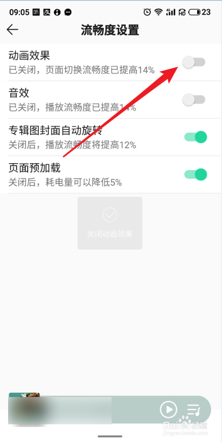 怎么开启QQ音乐的动画效果