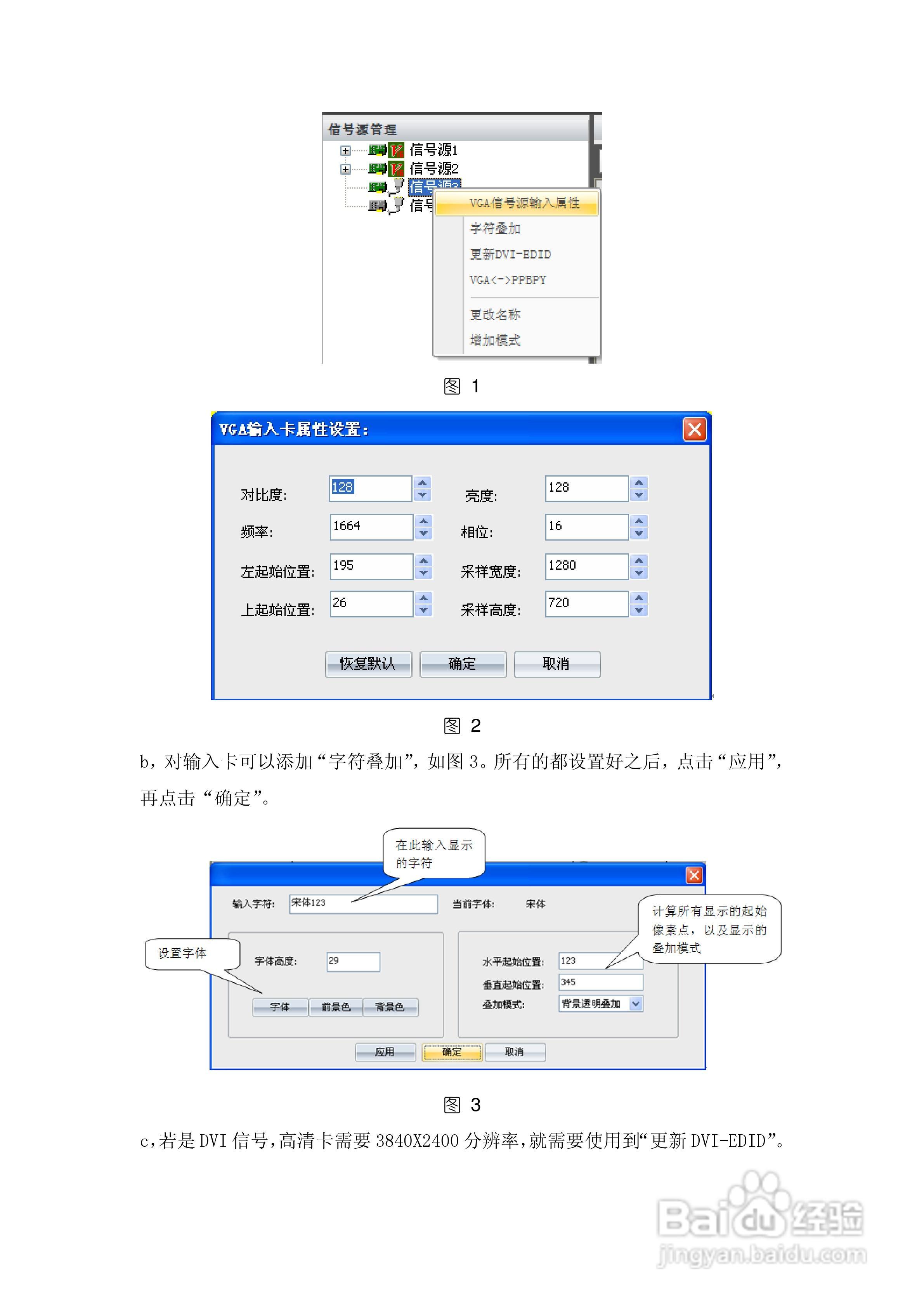 美电贝尔高清数字系统拼接使用说明书:[2]