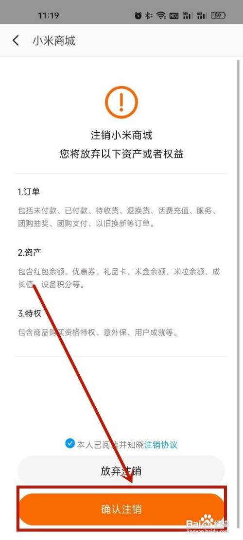 小米商城注销账号怎么操作