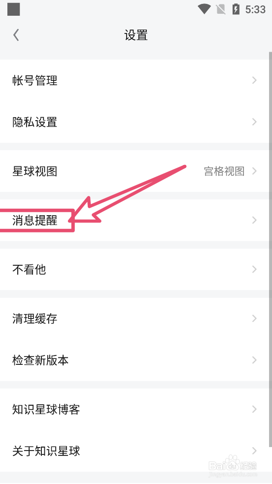 知识星球app中怎么关闭星球动态和系统通知