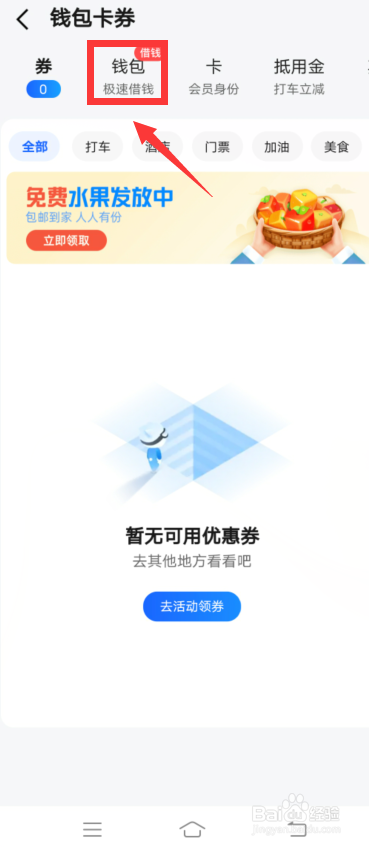 高德地图钱包怎么绑定支付宝