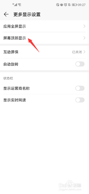 荣耀V20手机屏幕顶部摄像头区域如何隐藏