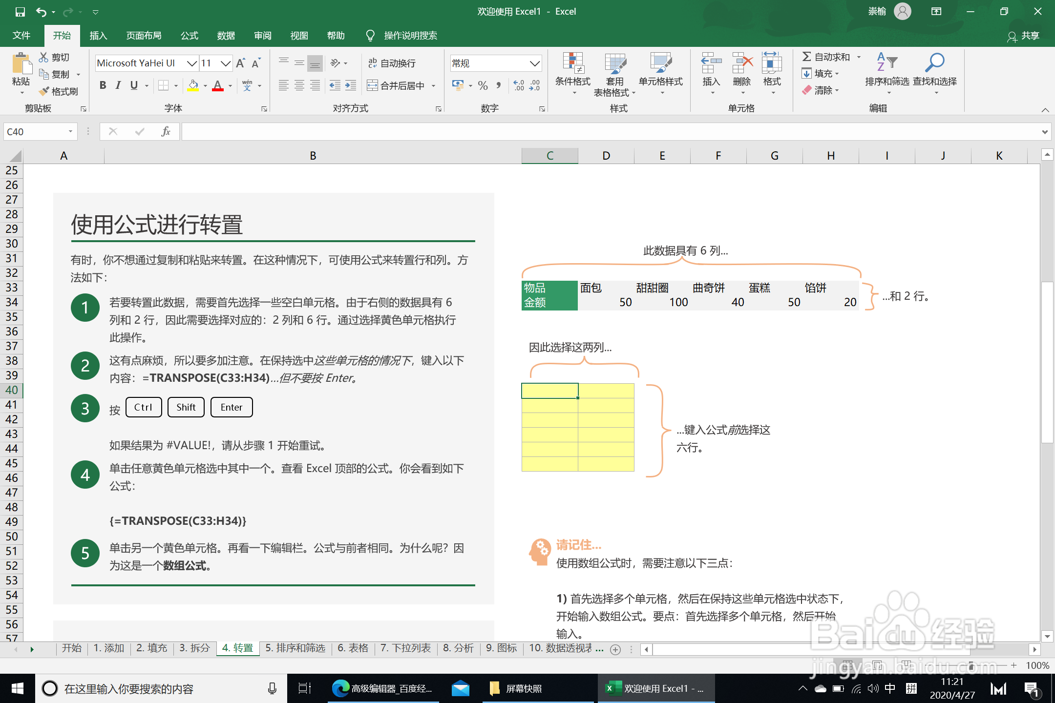 Excel使用公式进行转置