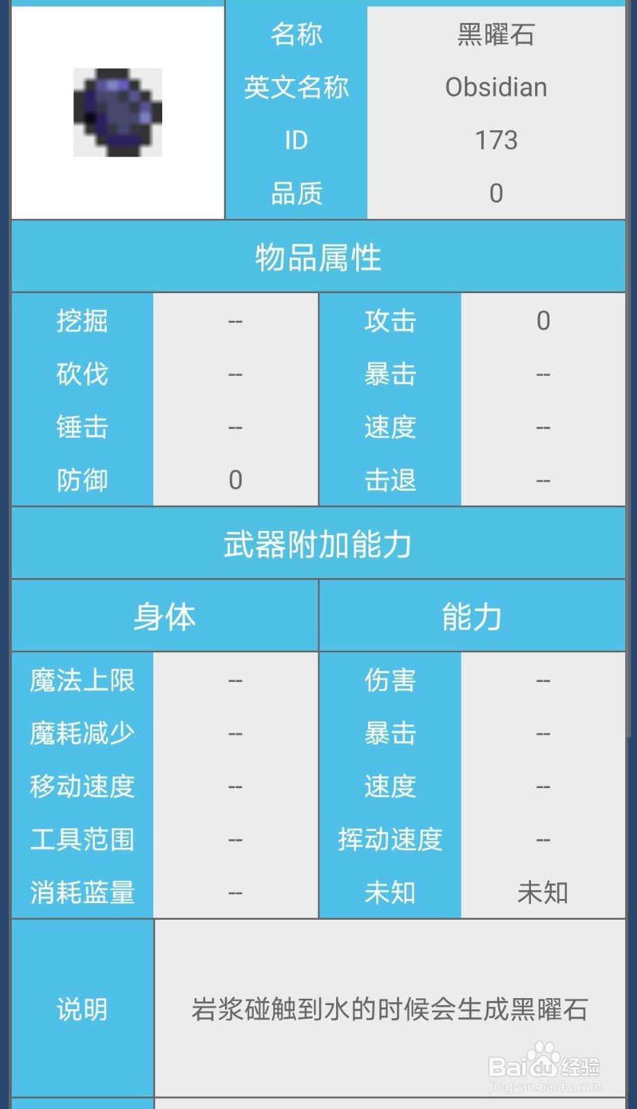 泰拉瑞亚黑曜石套装怎么做