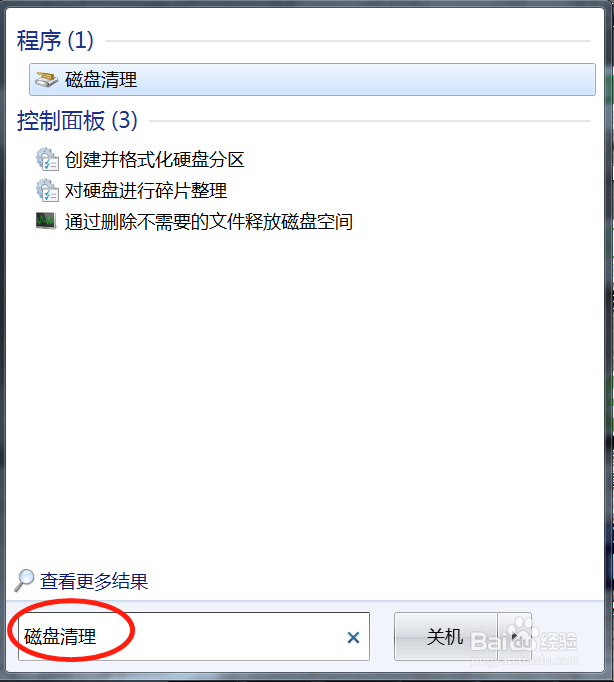 Win7系统C盘如何清理最安全