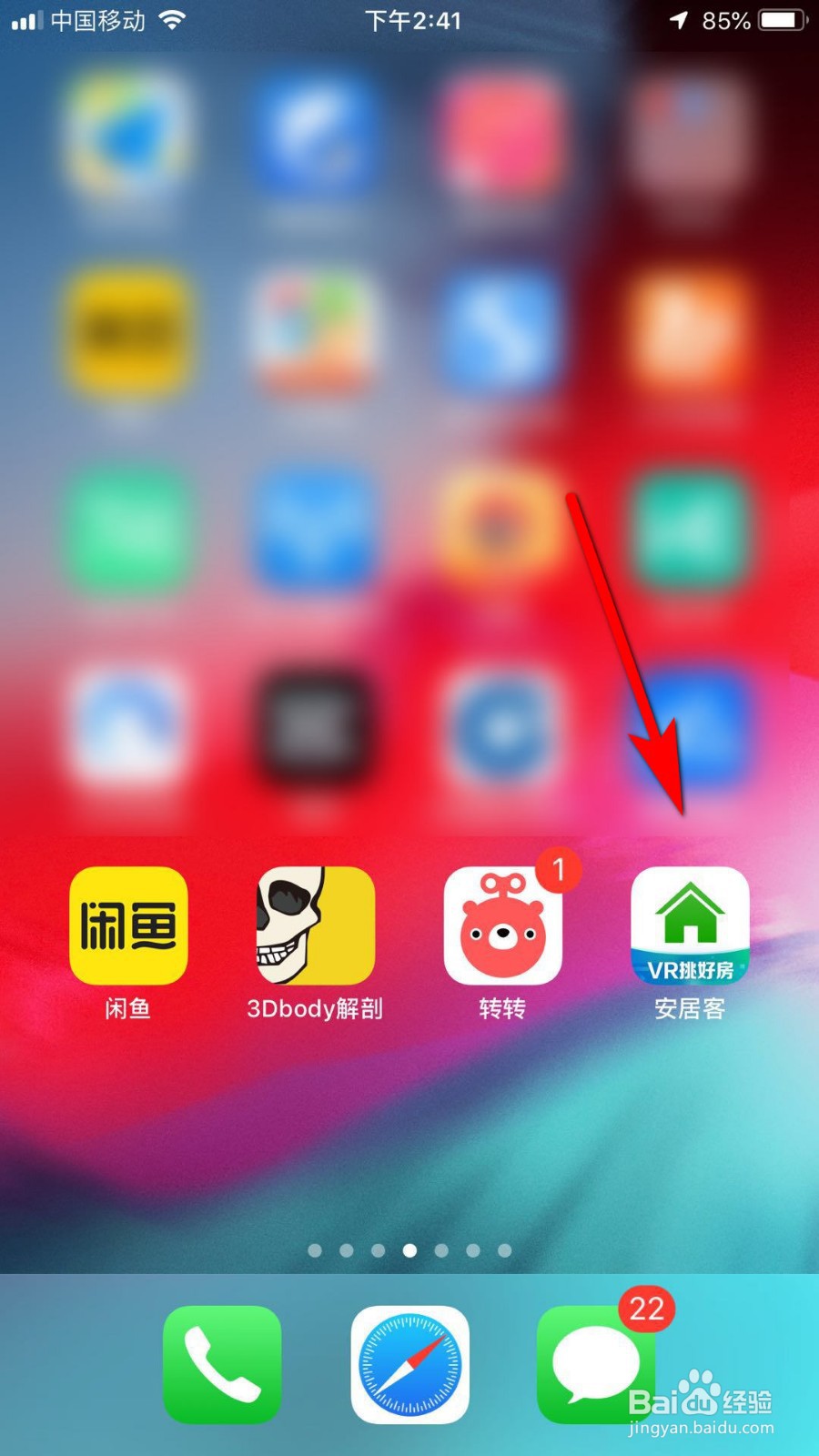 安居客怎么更改头像