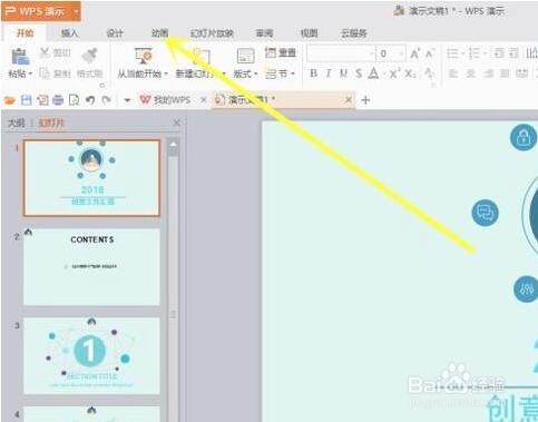 PPT自定义动画的操作方法