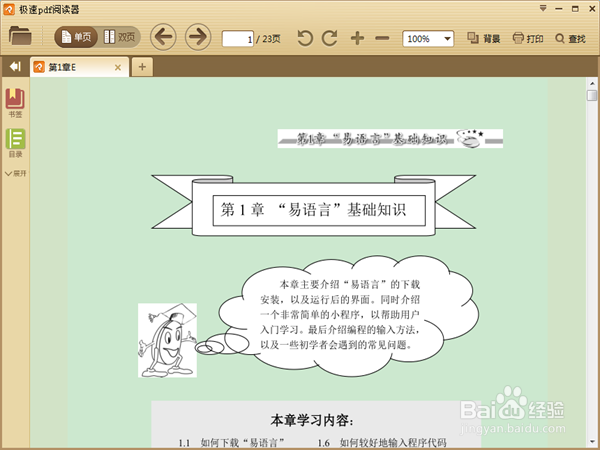 WORD转换PDF方法