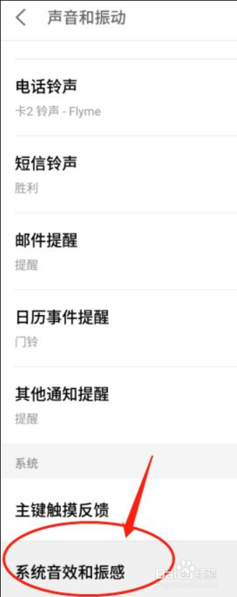 怎么关闭打字键盘声音