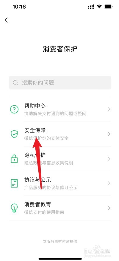 打开微信付款码怎么设置密码保护