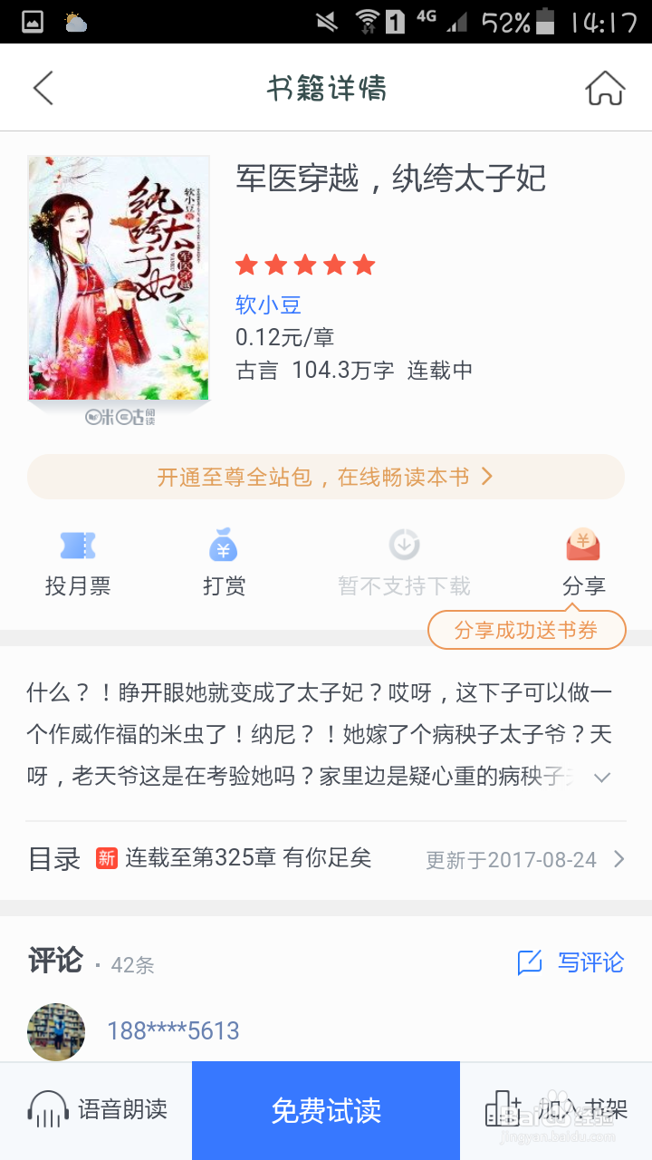 如何在咪咕阅读app上进行免费阅读?