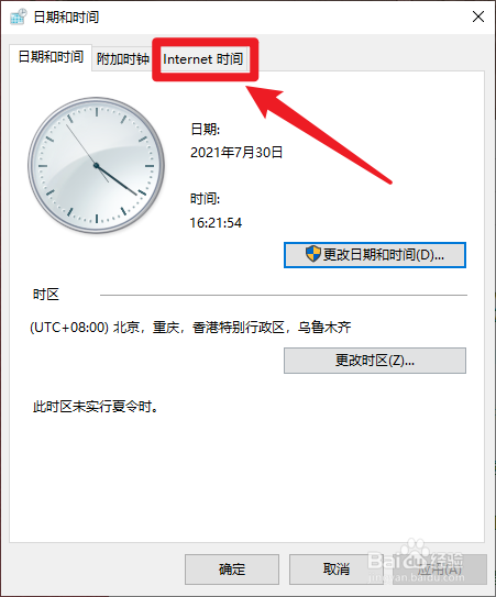 win10电脑时间同步一直出错