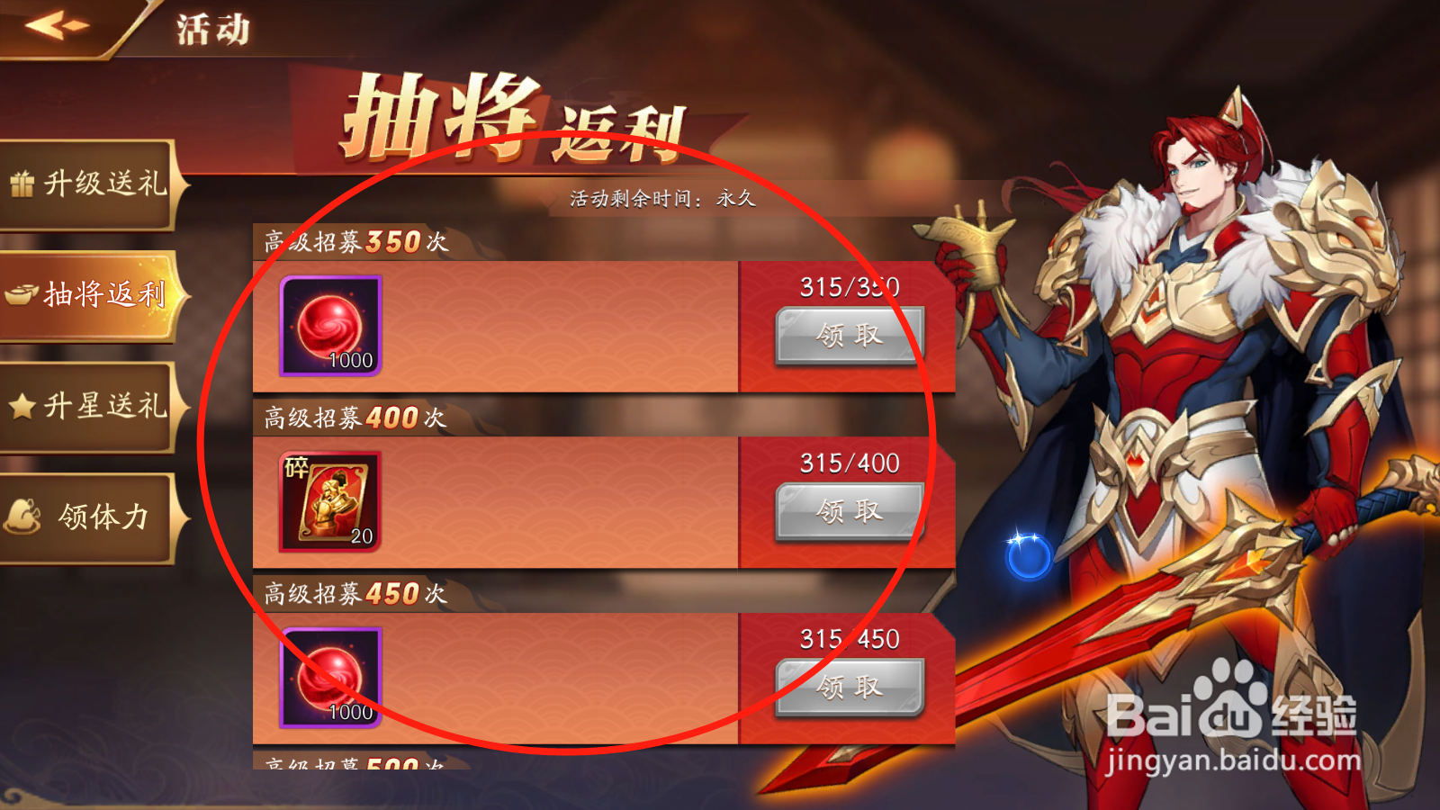 放开那三国3如何领取抽将返利奖励