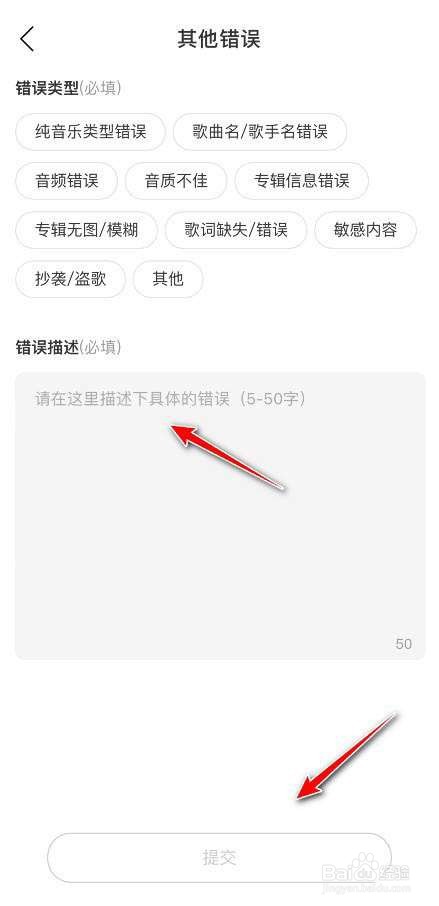 网易云音乐在哪里纠正歌词