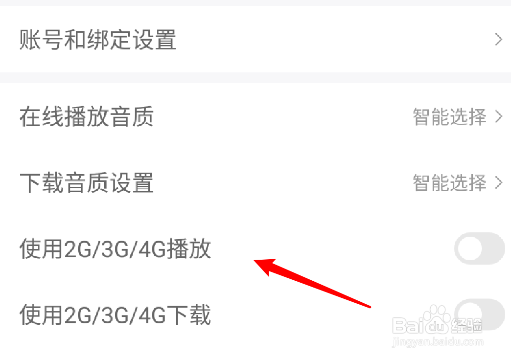蜻蜓fm如何设置不允许使用流量播放音频