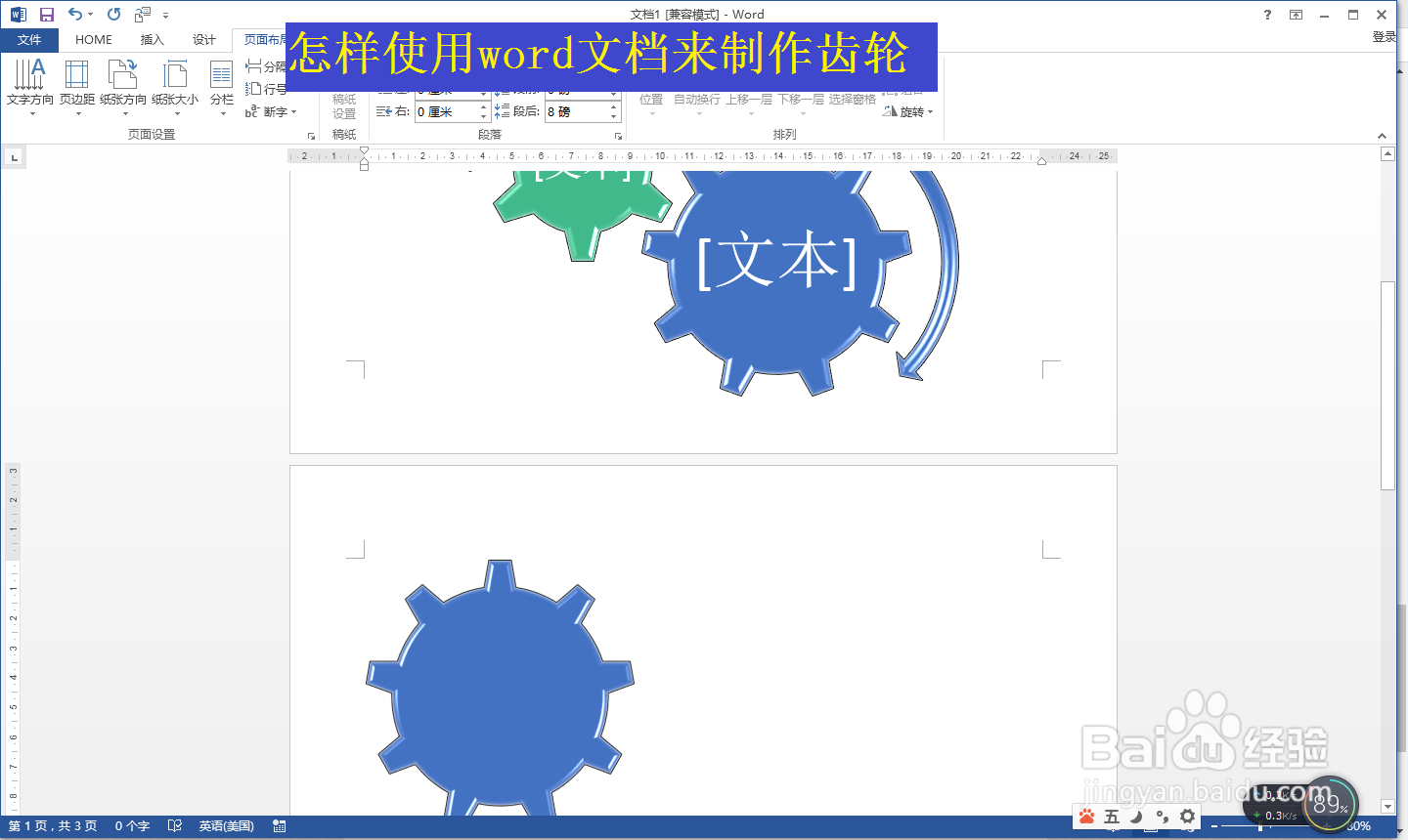 怎样使用word文档来制作齿轮