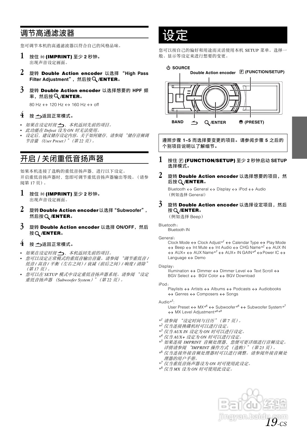阿尔派电子iDA-X305数字媒体播放器用户说明书:[2]