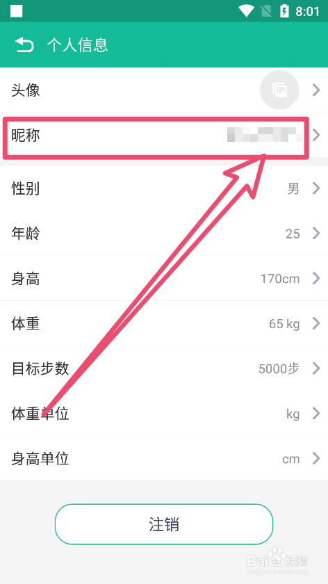 FitProAPP怎么修改用户昵称