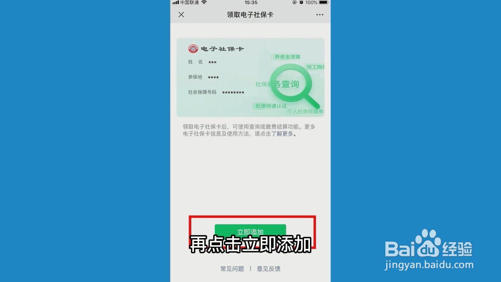 微信怎么打印社保缴费明细